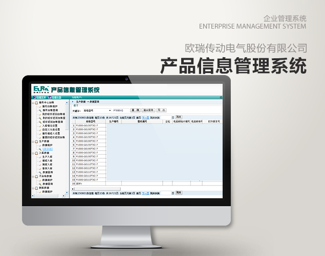 欧瑞传动产品信息管理平台