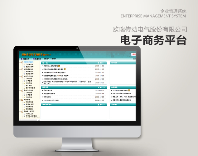 欧瑞传动电子商务平台