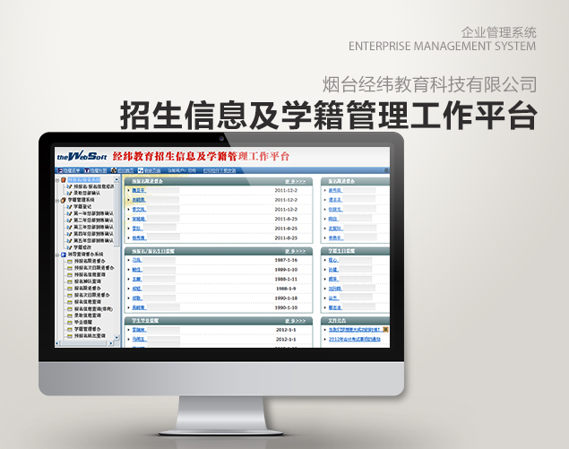 世纪经纬招生信息及学籍管理工作平台