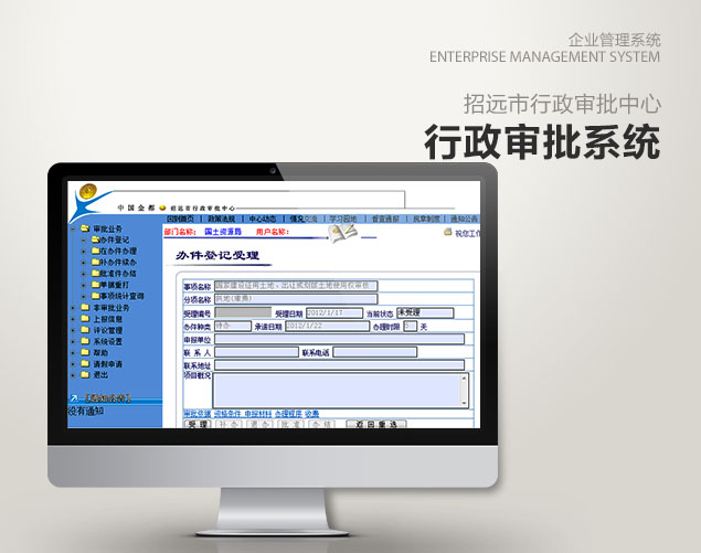 招远市行政审批中心用户登录