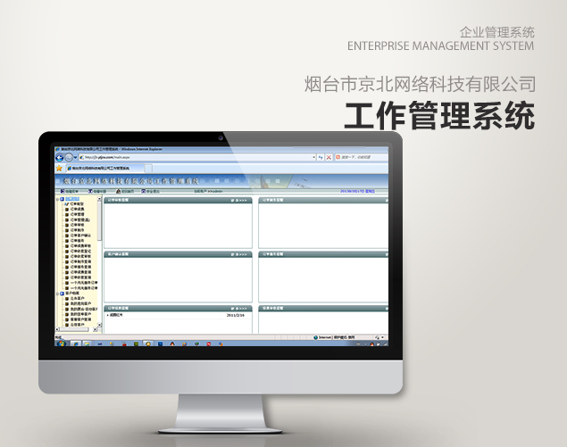 京北网络科技有限公司工作管理系统