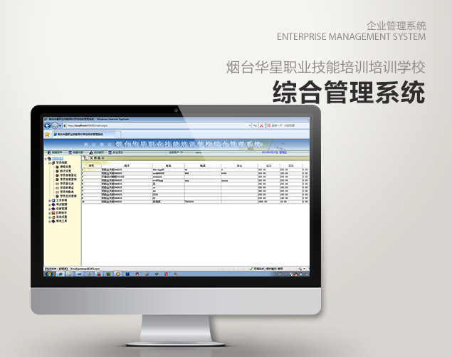 烟台华星职业技能培训学校综合管理系统