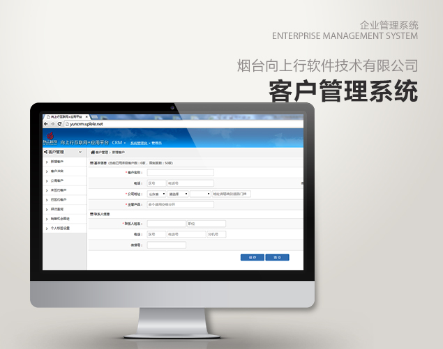 向上行客户管理系统