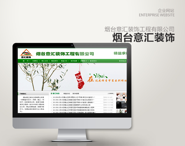 烟台意汇装饰