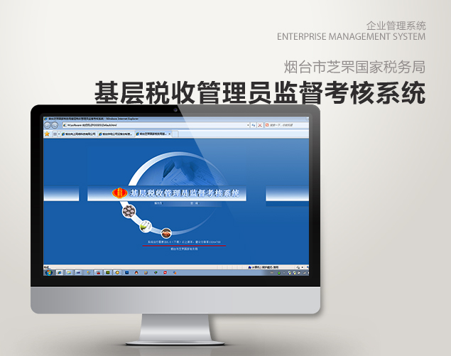 基层税收管理员监督考核系统