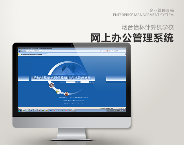 怡林培训学校办公管理系统